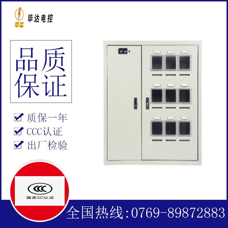 重庆电表箱